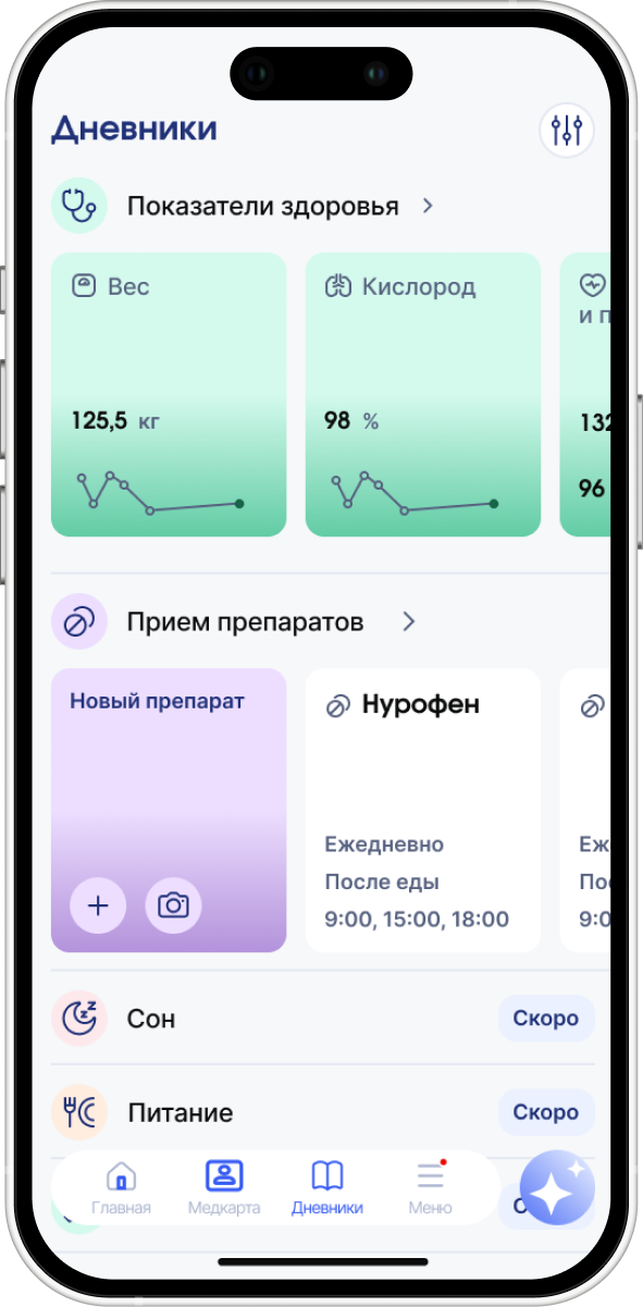 Экран приложения: дневники здоровья